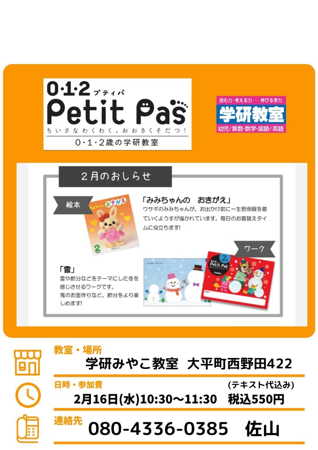 0.1.2歳Petit Pasのご案内【栃木市大平町の幼児クラス】