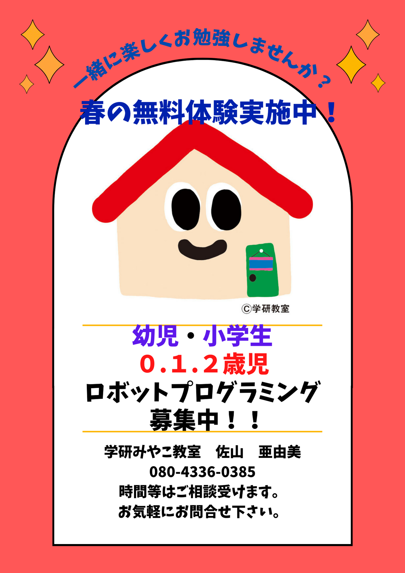春の無料体験実施中【栃木市大平町にある学習塾】