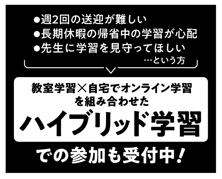 オンライン学習に対応しています。栃木市　大平町　学習塾